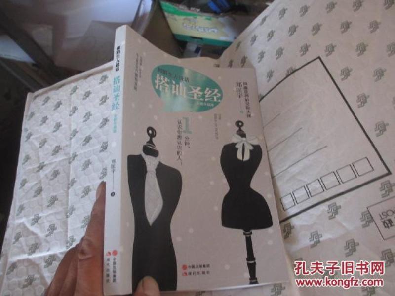 和陌生人说话: 搭讪圣经【全新升级版】