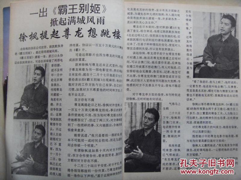 尊龙张智霖谭咏麟林志颖梁家辉林青霞张卫健温