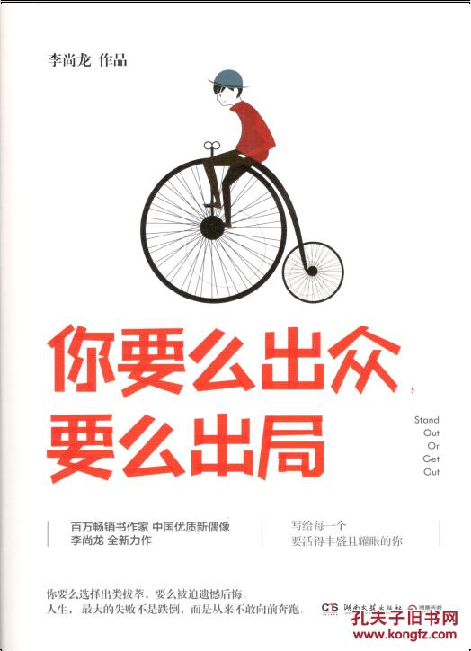 你要么出众,要么出局