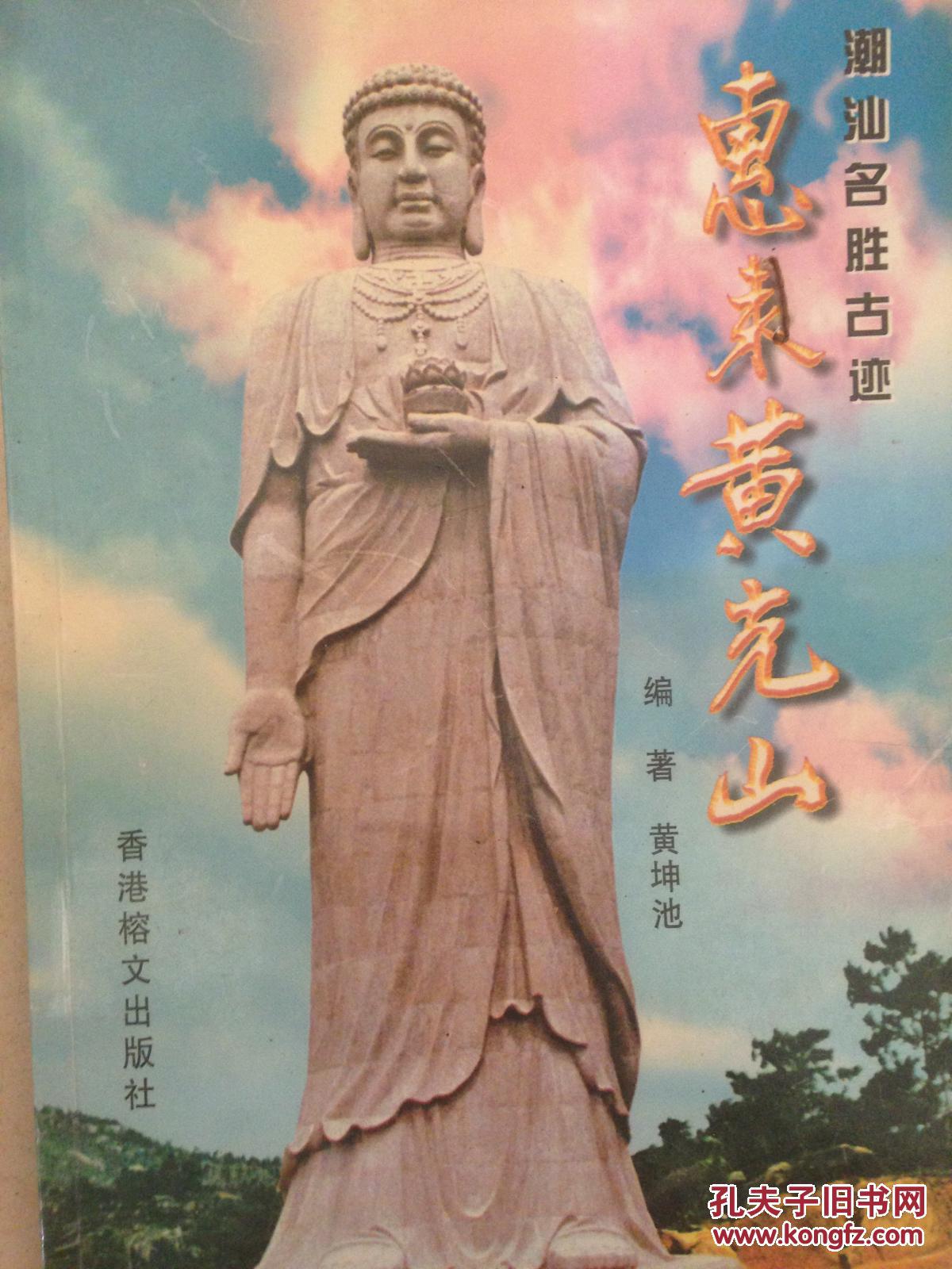 潮汕名胜古迹---惠来黄光山