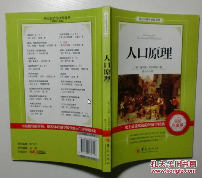 人口原理理论_人口普查