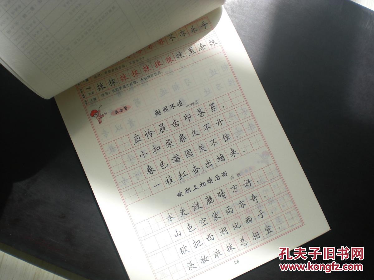 小学硬笔书法练习 五年级下册 黑龙江美术出版社 十品