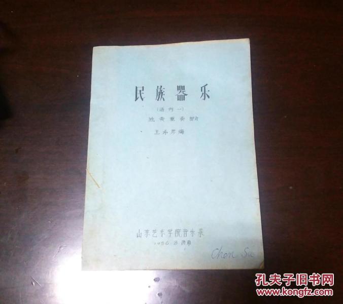 民族管弦乐曲谱本_民族管弦乐队图片(2)