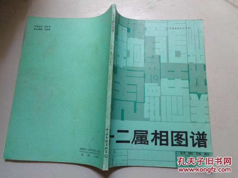 十二生肖简谱_十二生肖歌简谱