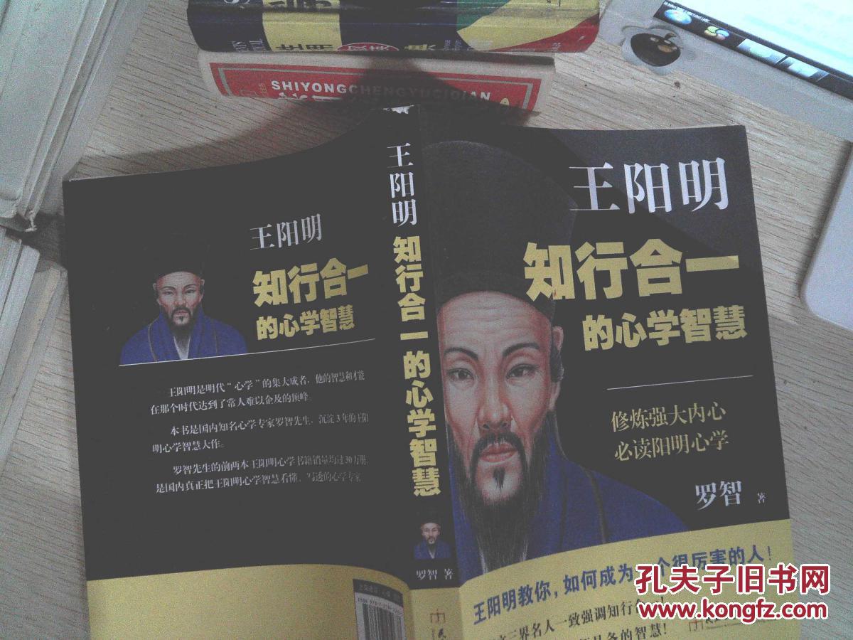 王阳明:知行合一的心学智慧
