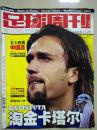 足球周刊 2003年第6期