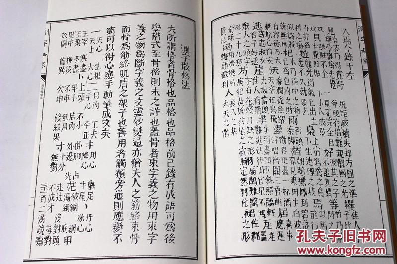 秘传杂占四种:测字秘牒,先天易数,冲天易数,马前课 增补四库未收方术
