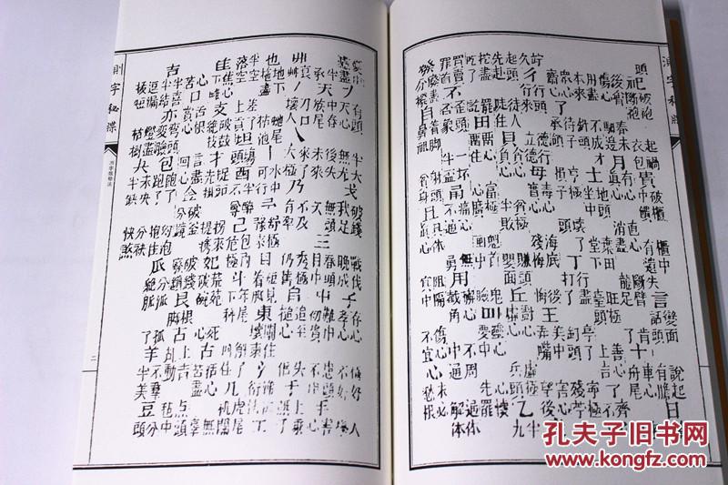 秘传杂占四种:测字秘牒,先天易数,冲天易数,马前课 增补四库未收方术