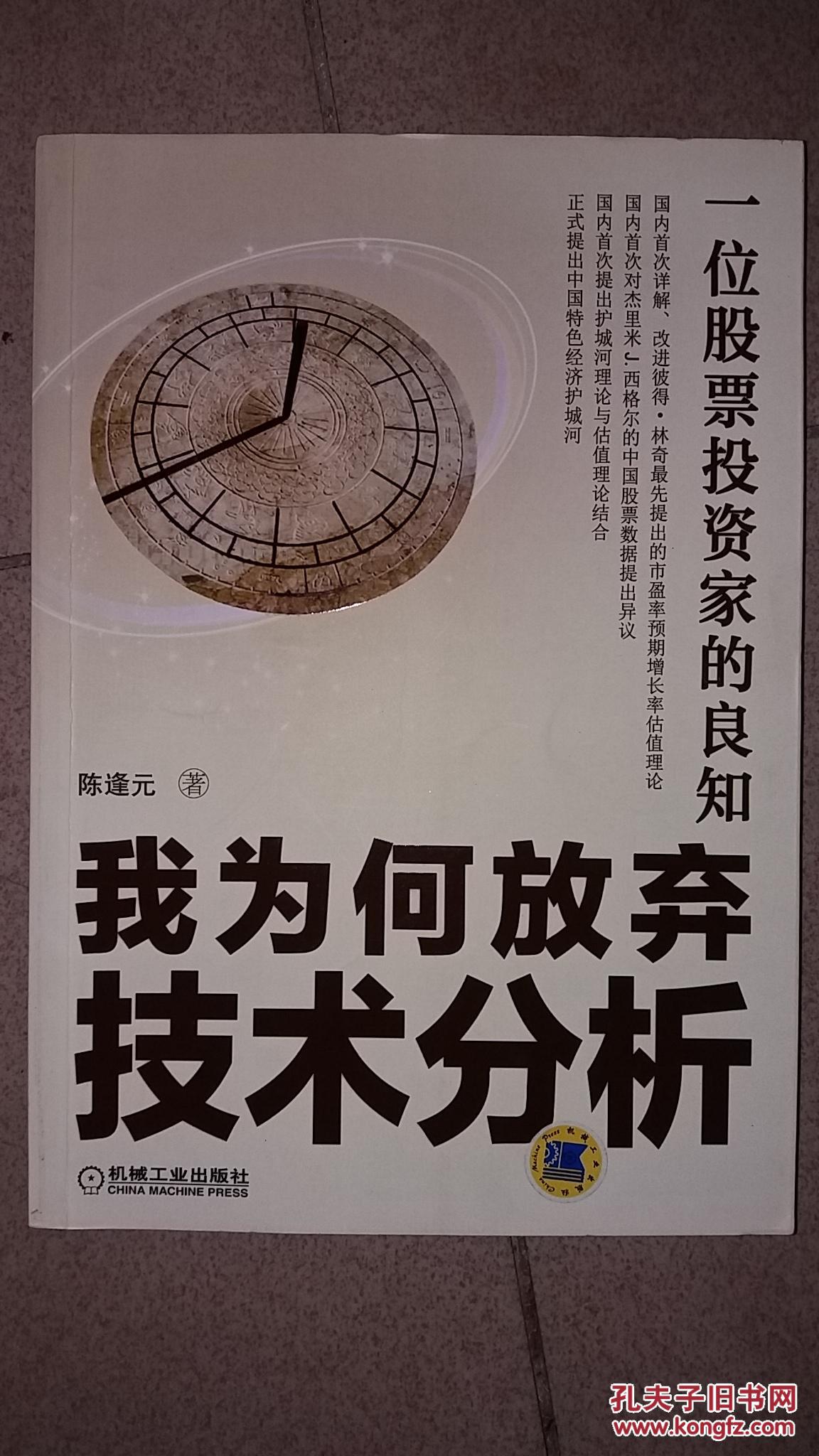 一位股票投资家的良知:我为何放弃技术分析