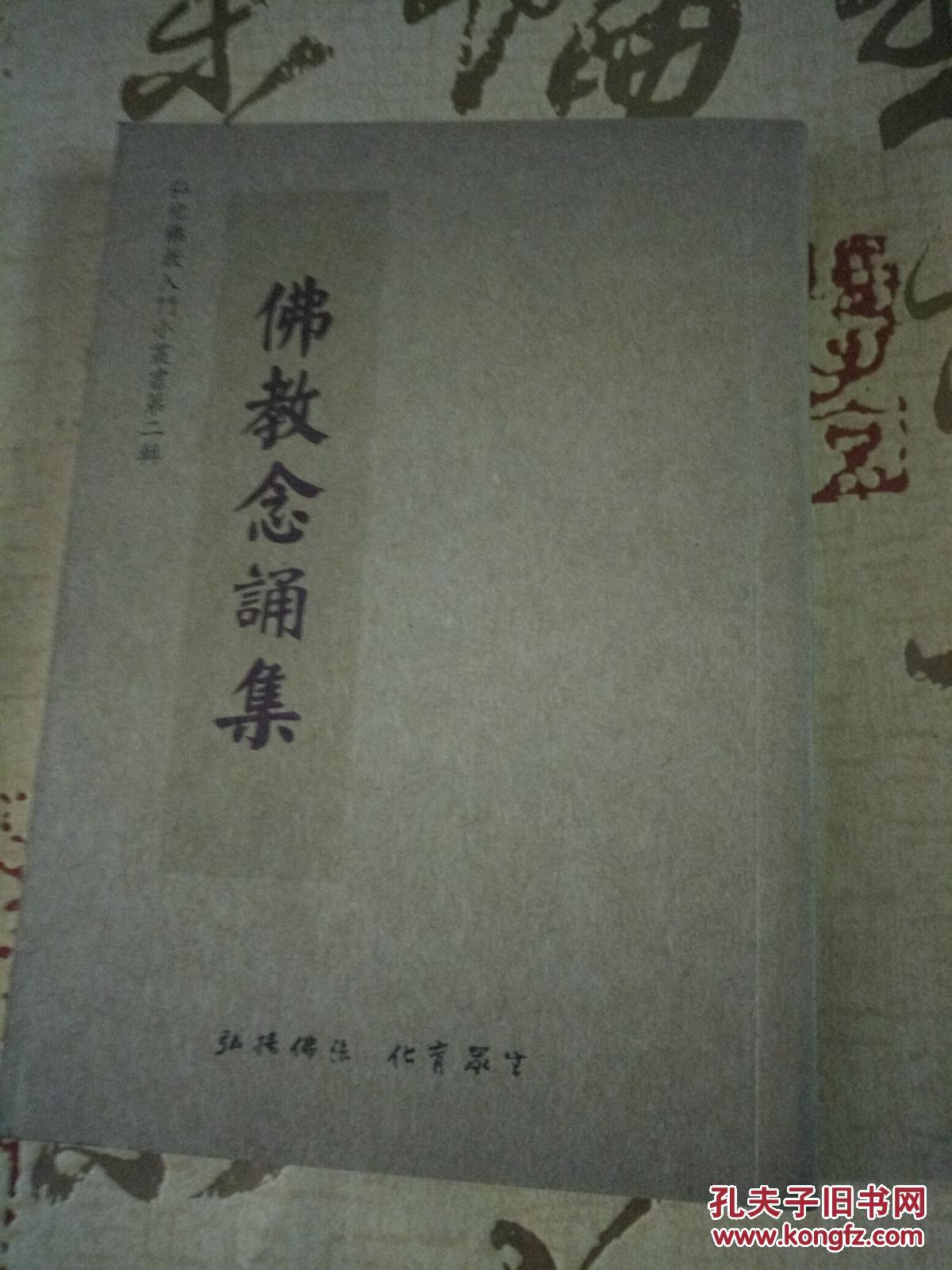 佛教念诵集【64开随身本】
