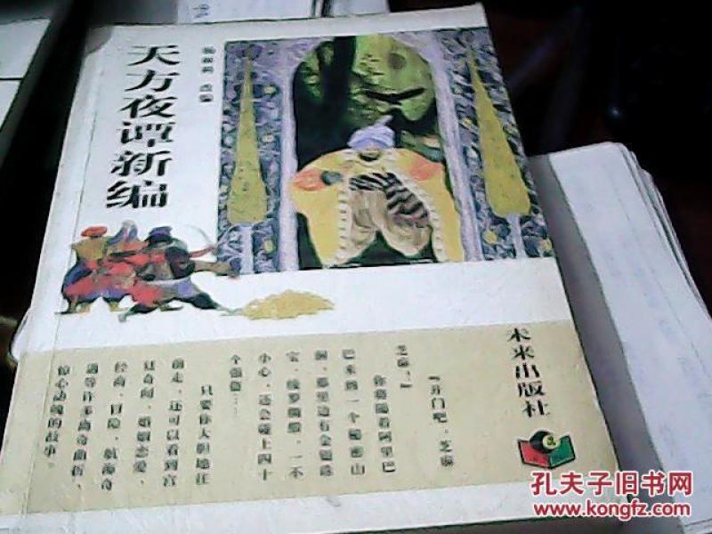 天方夜潭简谱_儿歌简谱