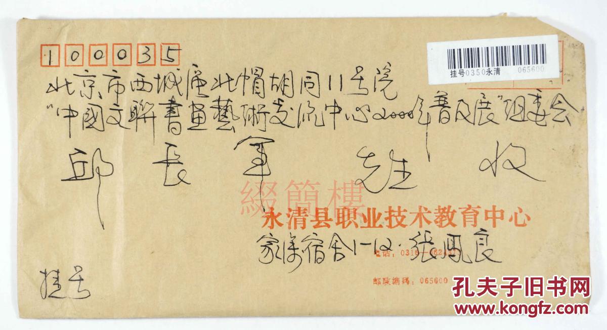 8平尺)附个人简介一页,一寸彩色照片一张,信封一枚qzd16100734