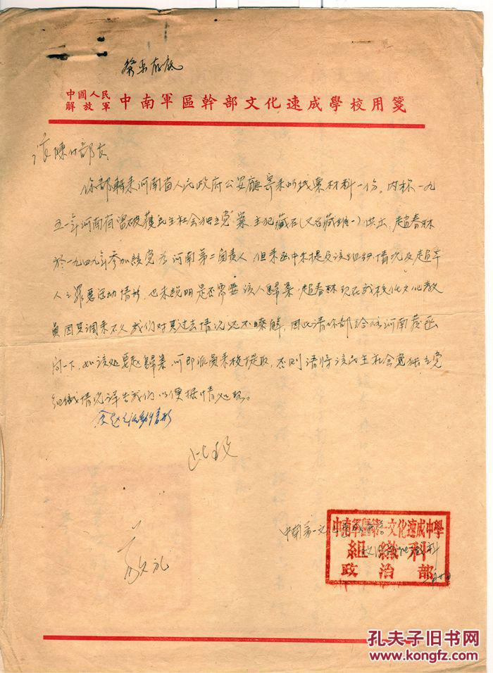 1953年《中南军区干部文化速成中学》便函信札