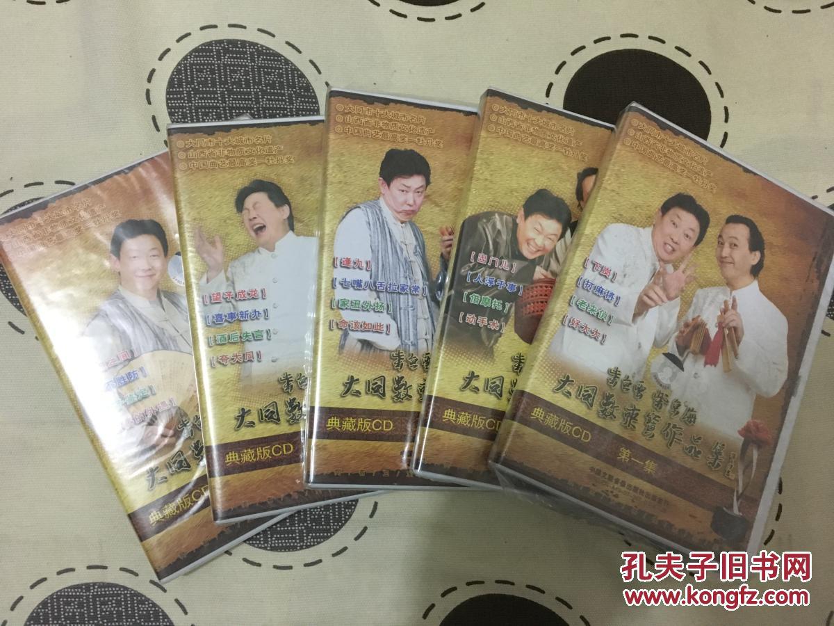 柴京云柴京海大同数来宝作品集(一套五张CD)