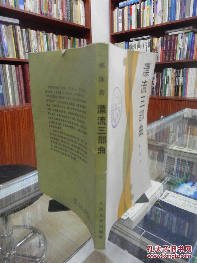 漂流三部曲
