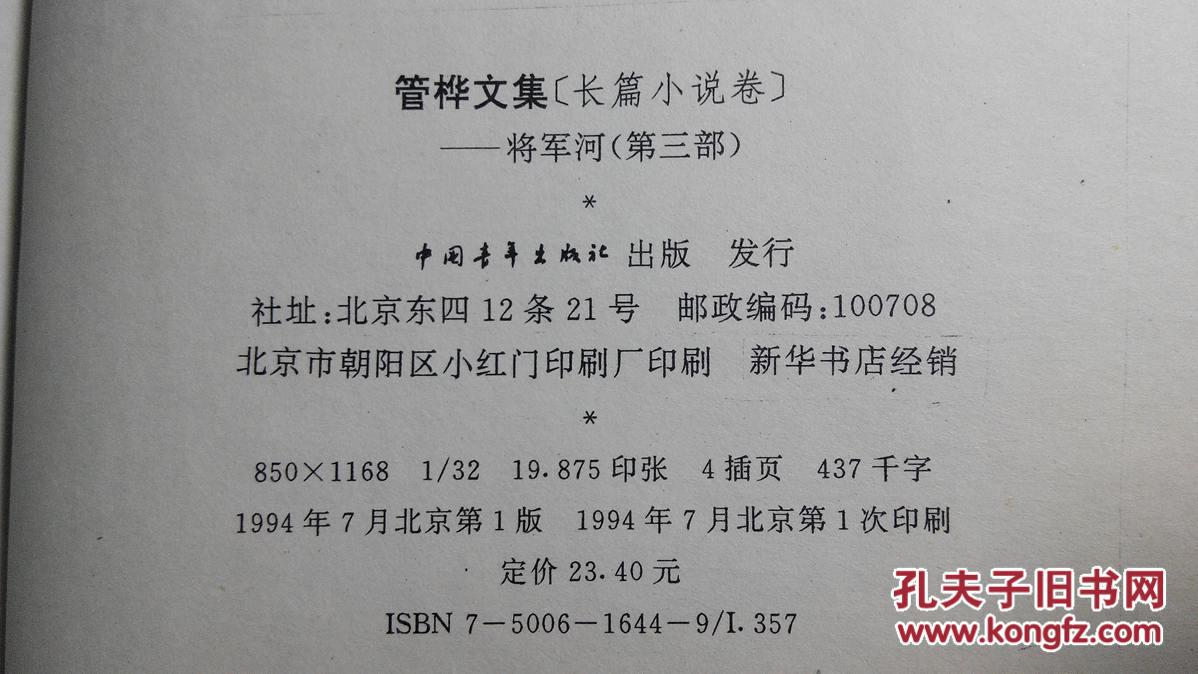 管桦文集(全6卷(毛笔签名精装本(详见书影及描述)