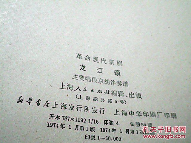 龙江颂京剧曲谱_京剧龙江颂(2)