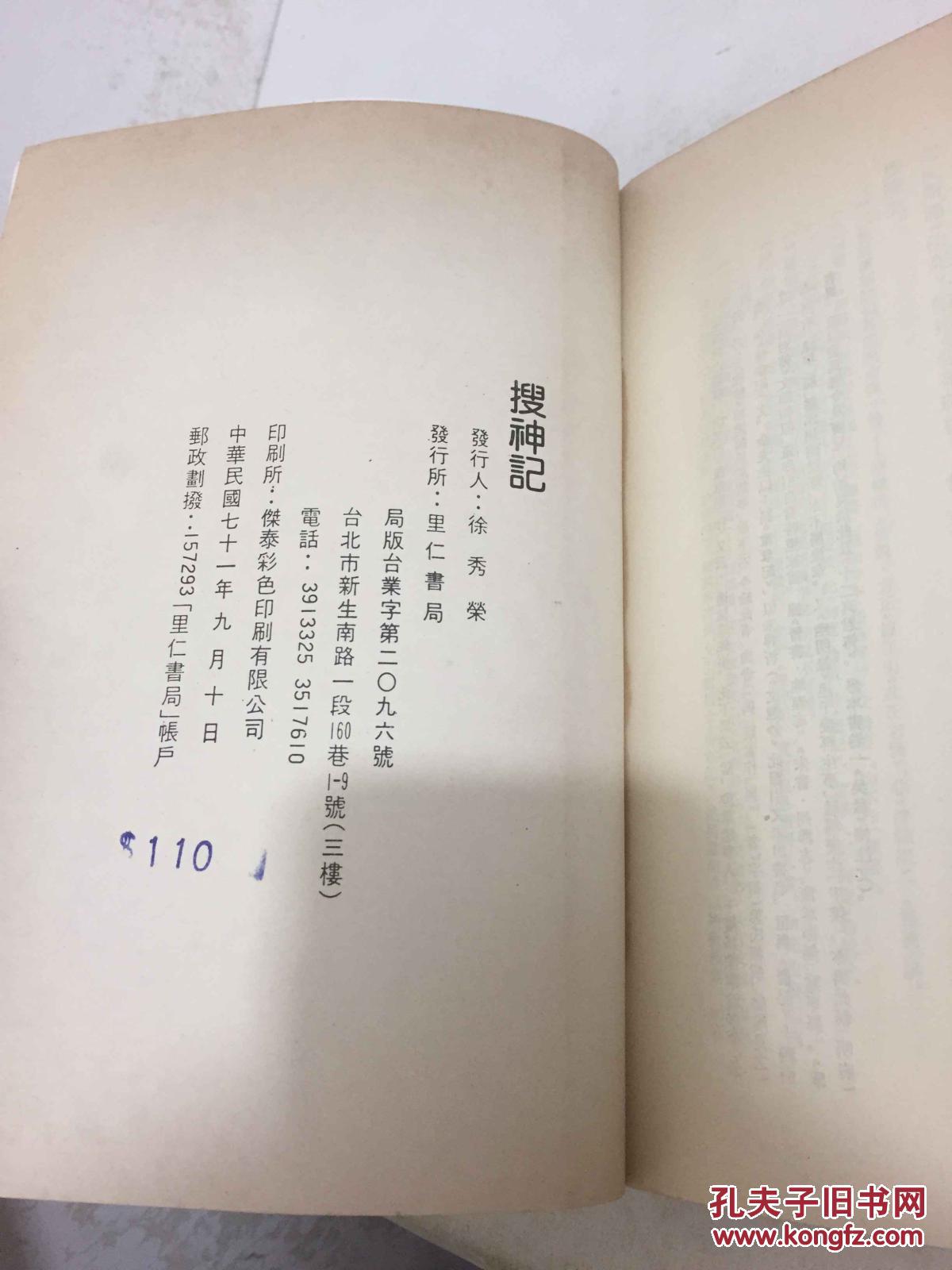 搜神记简谱_搜神记容祖儿简谱(3)