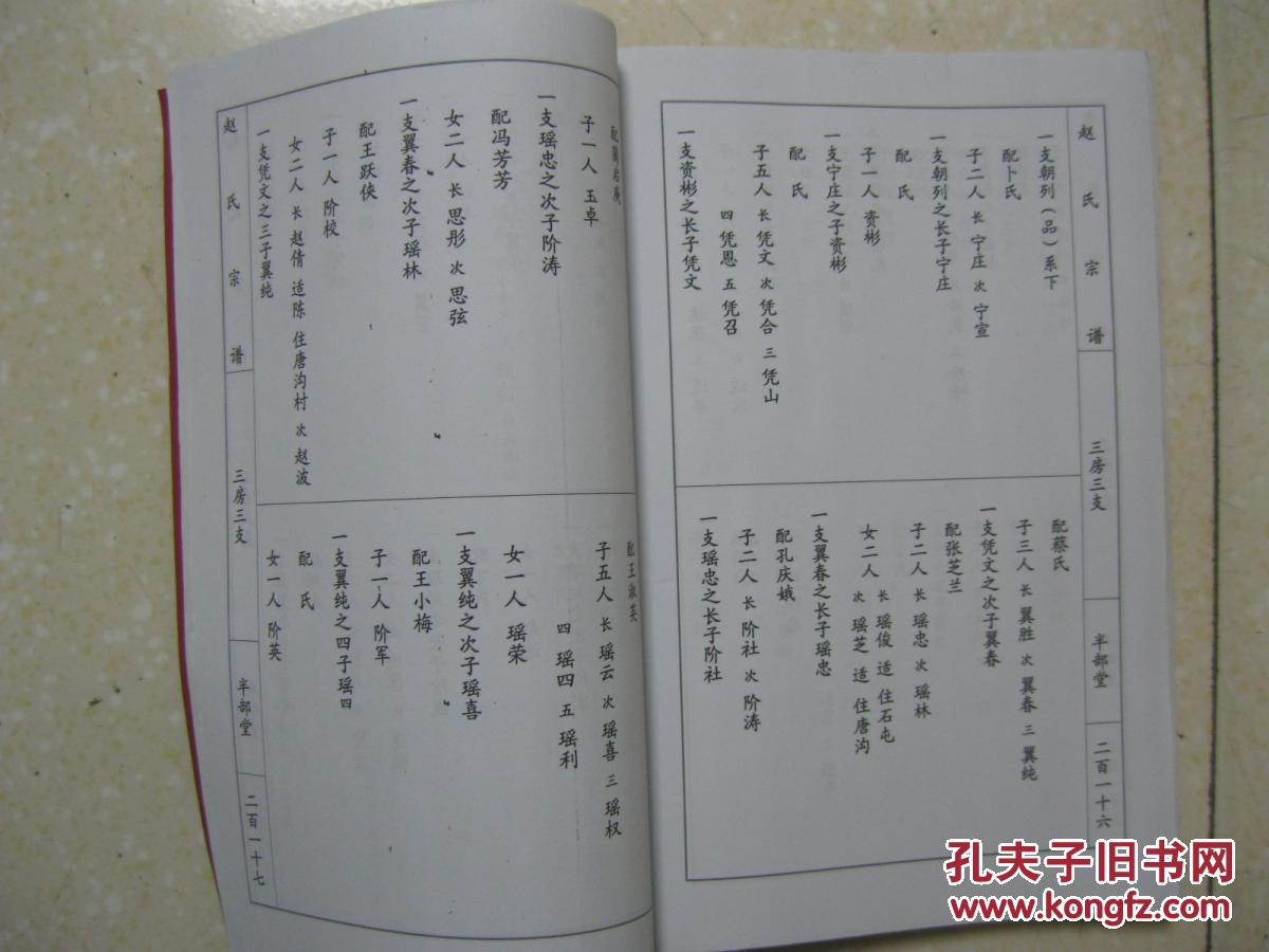 赵氏宗谱(三房三支 卷二.江苏省铜山县一带.半部堂)