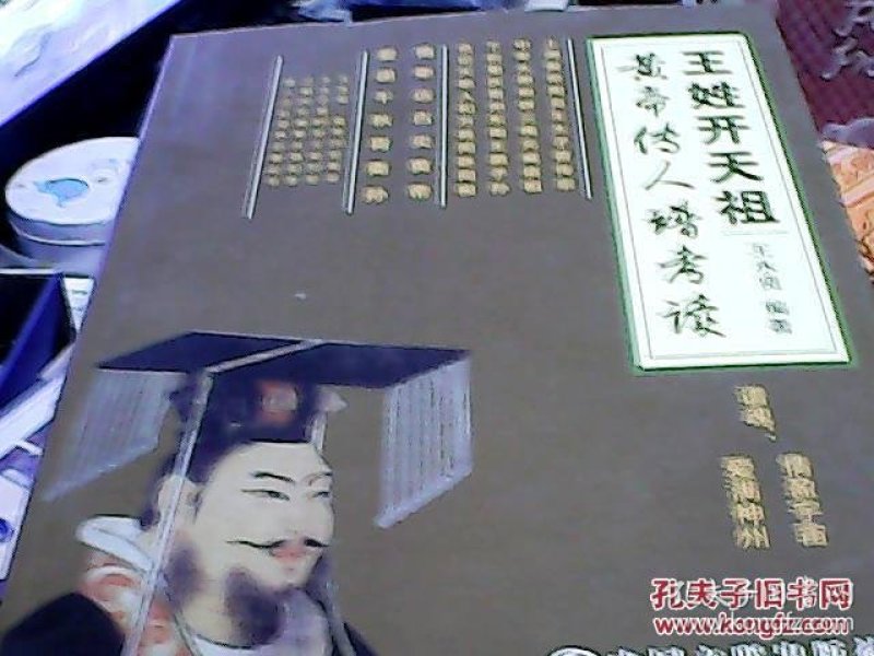 黄帝曲谱_黄帝内经