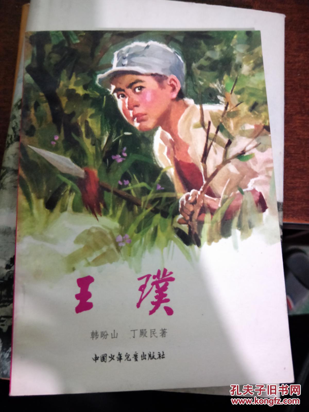 王璞