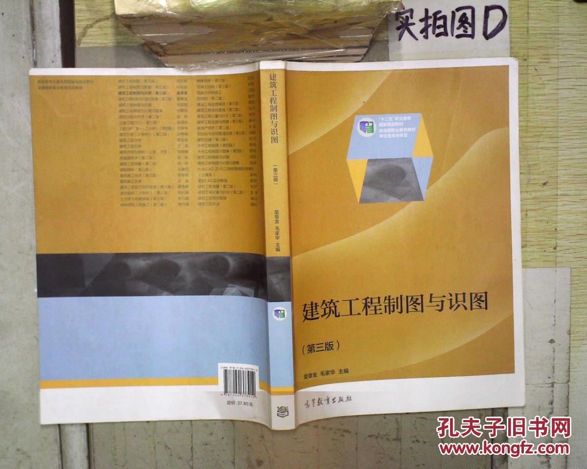 建筑工程制图与识图第三版