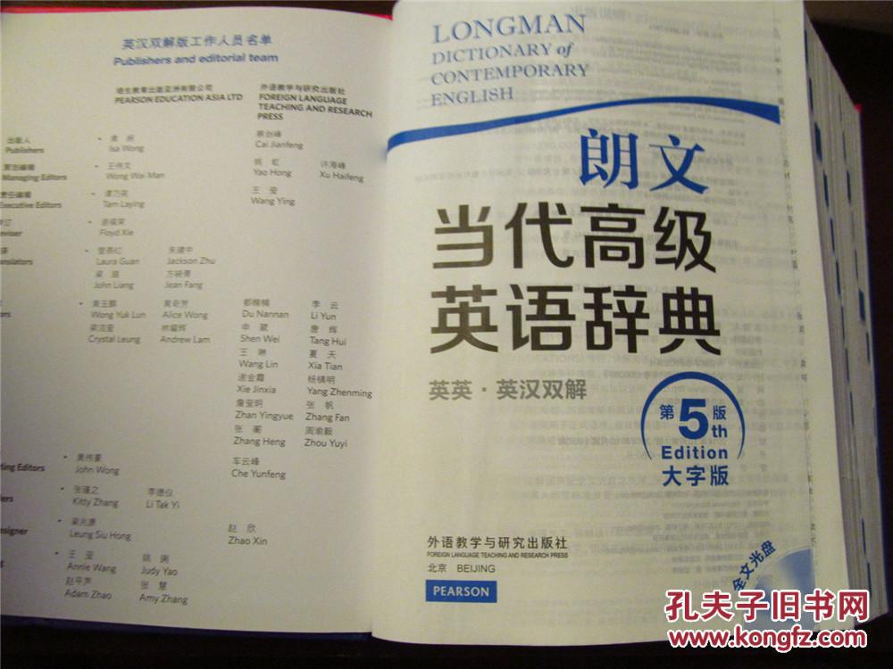 朗文当代高级英语辞典·第5版·大字版(16开精装,2014