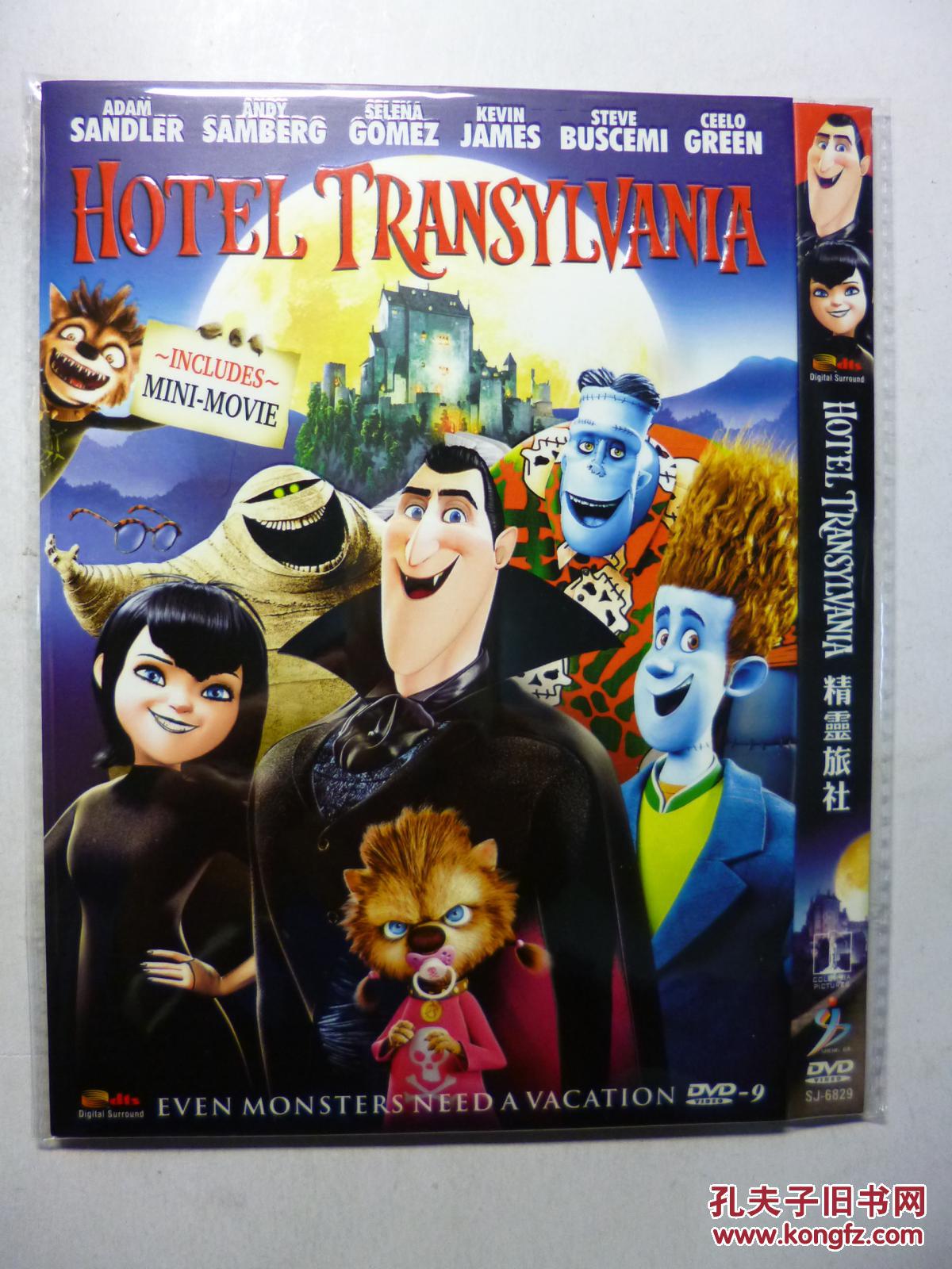 dvd 精灵旅社 又名: 尖叫旅社 / 鬼灵精怪大酒店 / 怪物旅社 / 特兰西