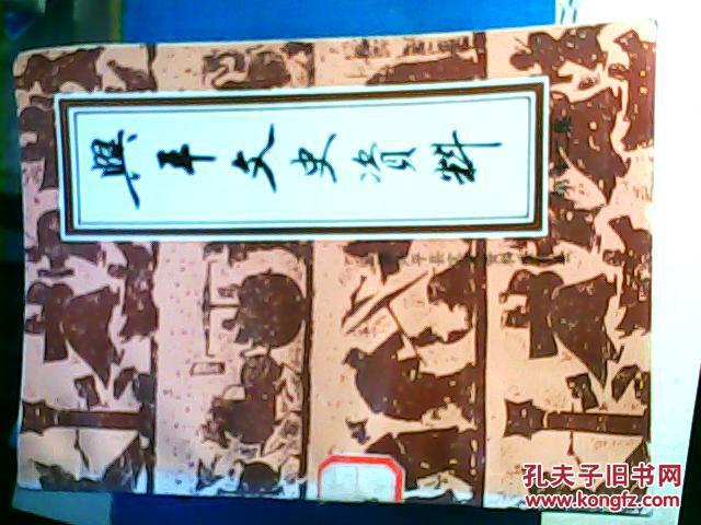 兴平文史资料总12含杨善山传略,史崇德的武术生涯,木偶艺术家李世芳