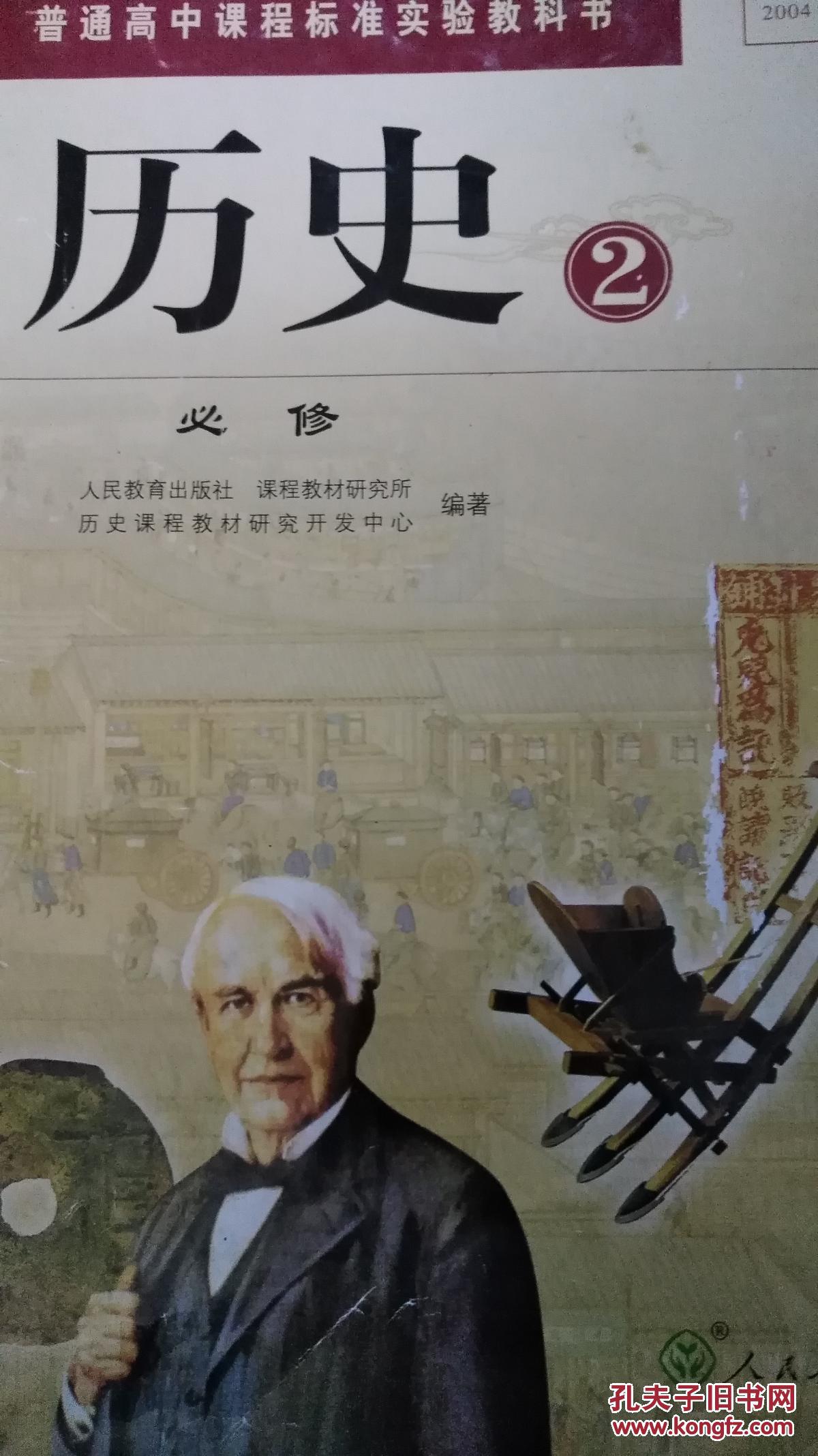 高中历史必修2