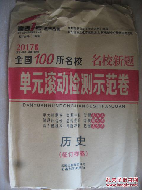 2017高考名校新题 全国100所名校单元滚动检