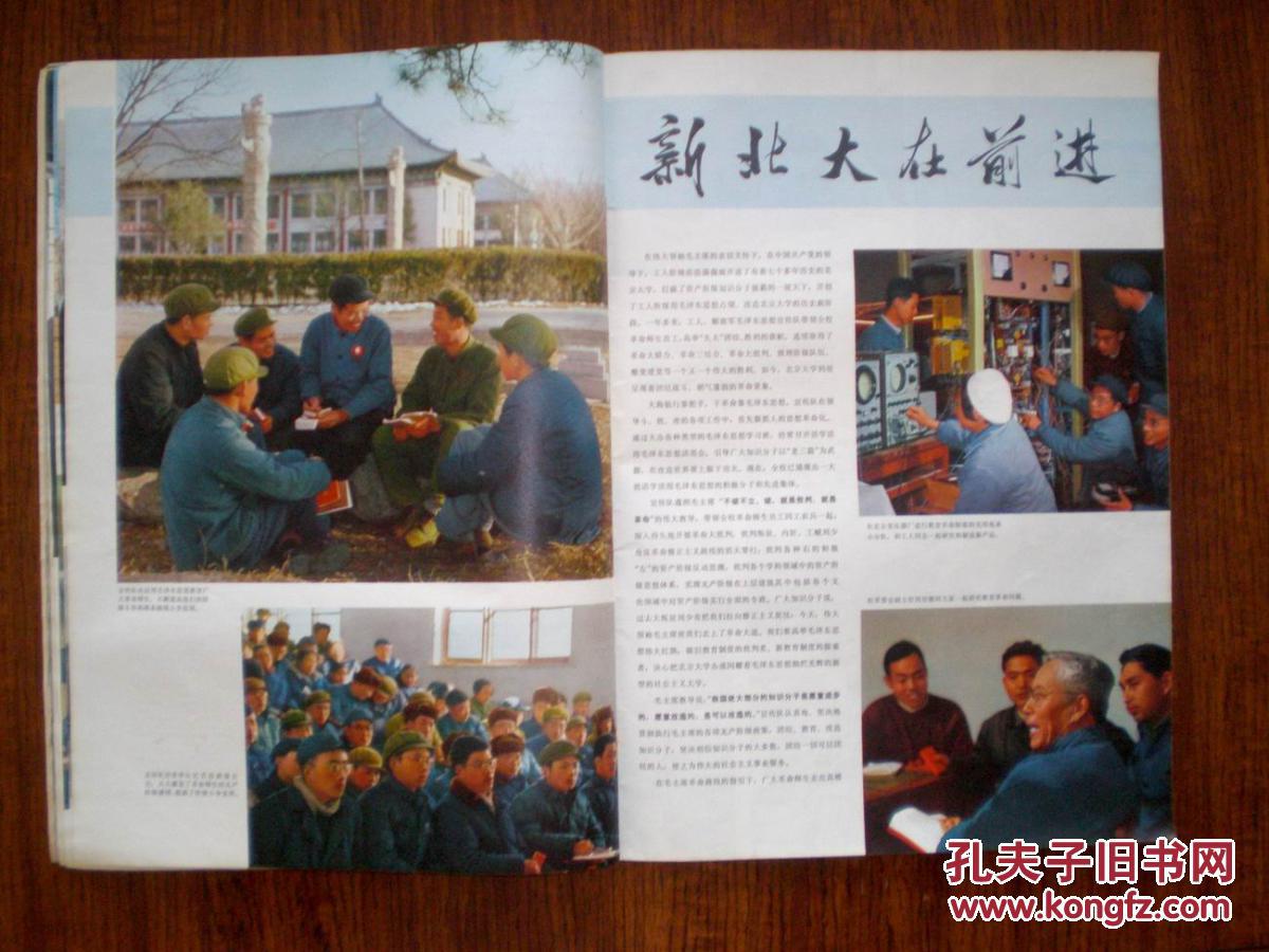 人民画报1970年6期_人民画报社_孔夫子旧书网