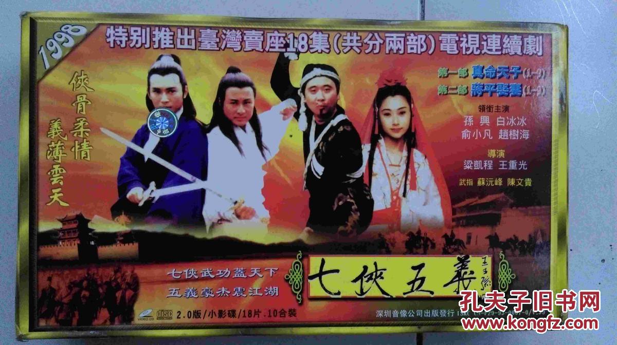 vcd-七侠五义