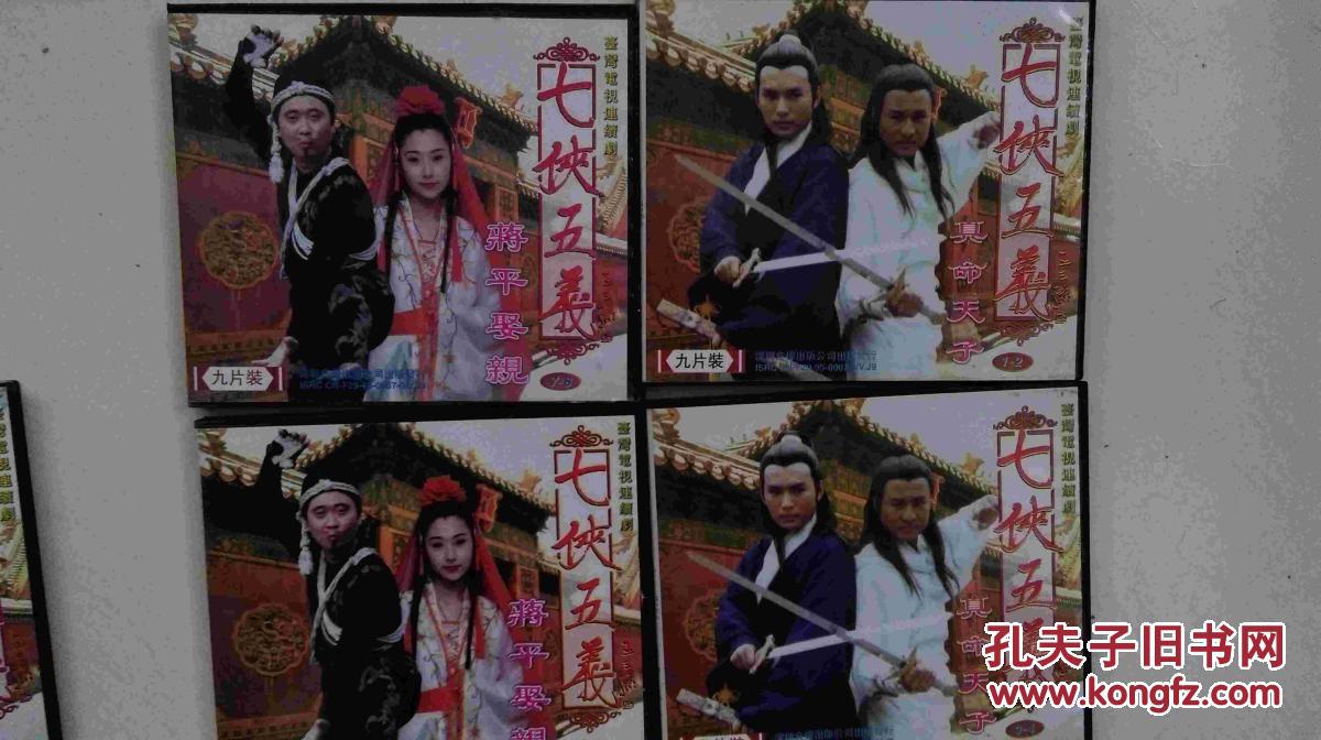 vcd-七侠五义