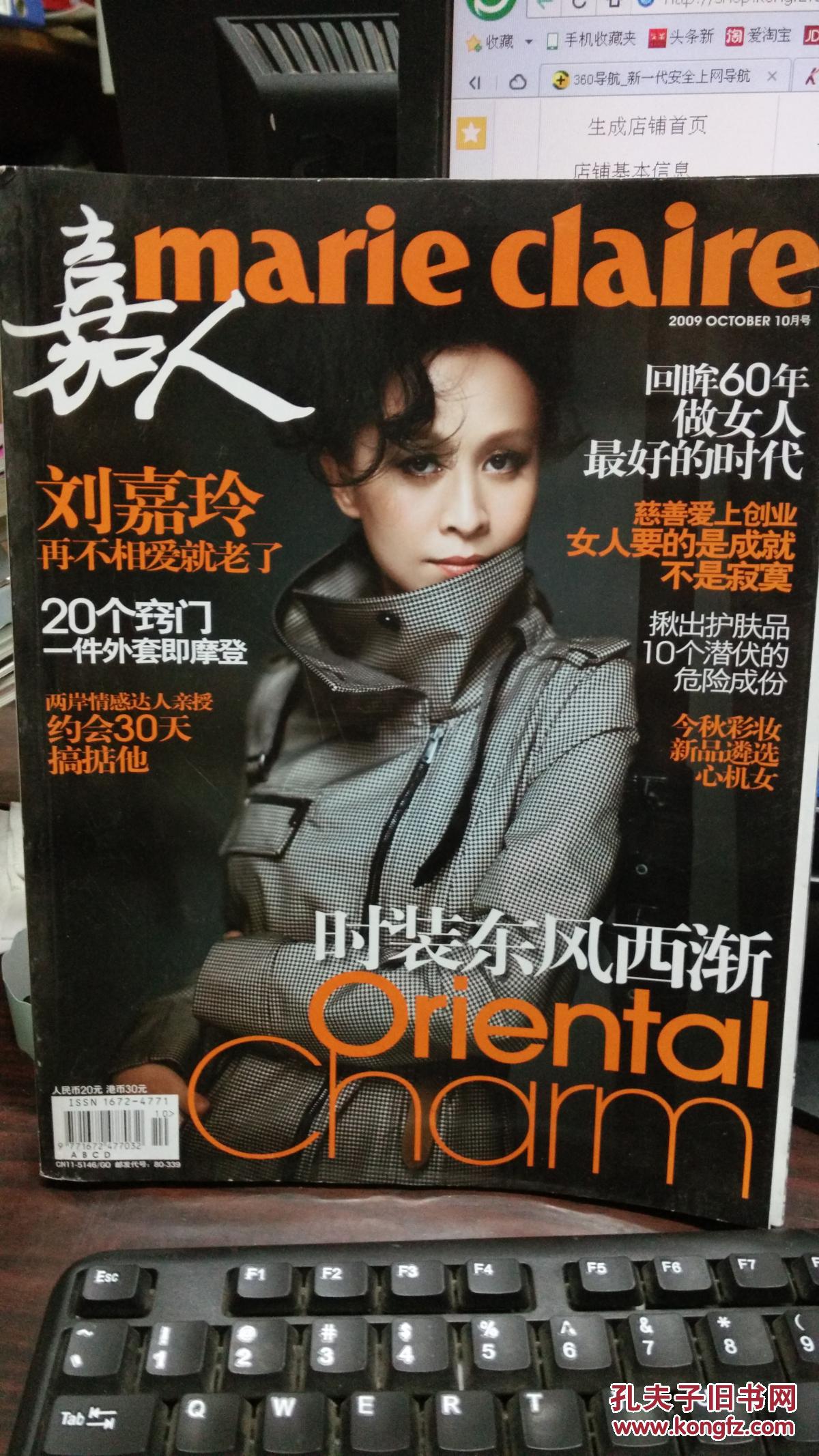 【图】嘉人_(主编):嘉人 2009 10月号_孔夫子旧书网