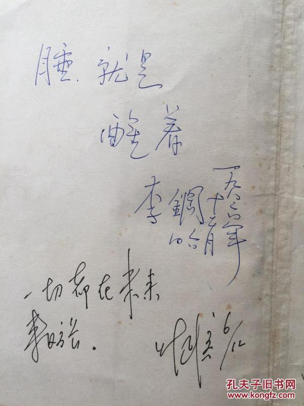 预言(诗集)【舒婷 北岛 罗雪村 叶文福 李钢等签名题词】图片