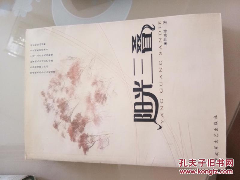 阳光三叠简谱_阳关三叠 简谱