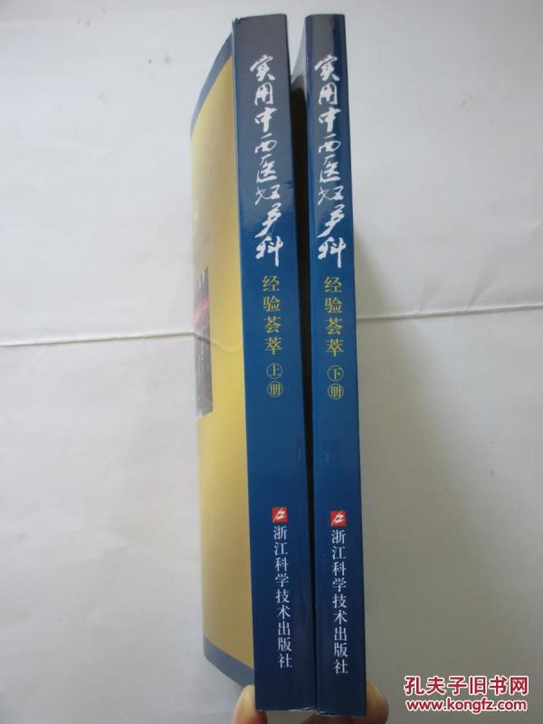 实用中西医妇产科 胡庆余堂名医馆馆长 张承烈