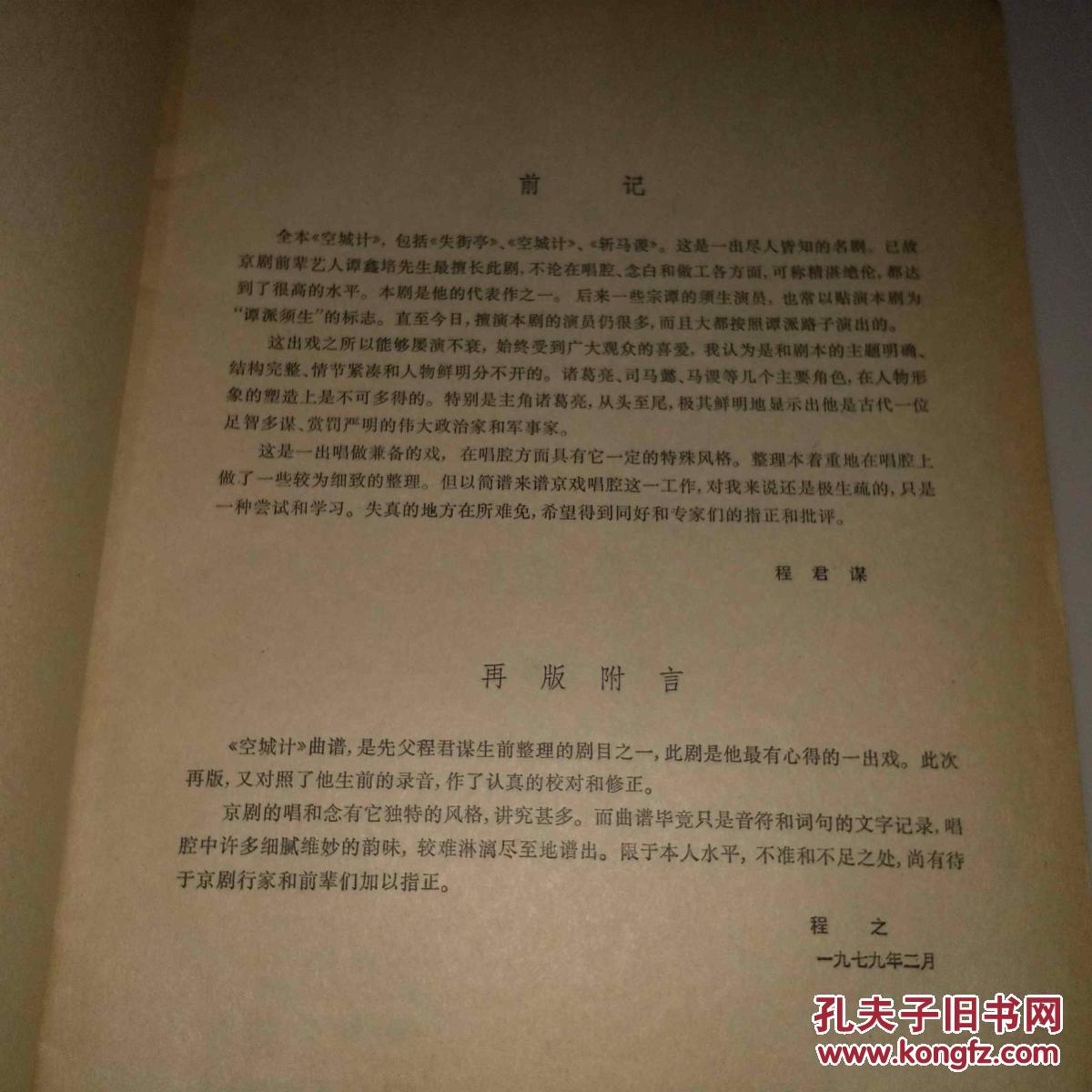 京剧空城记选段曲谱_京剧脸谱