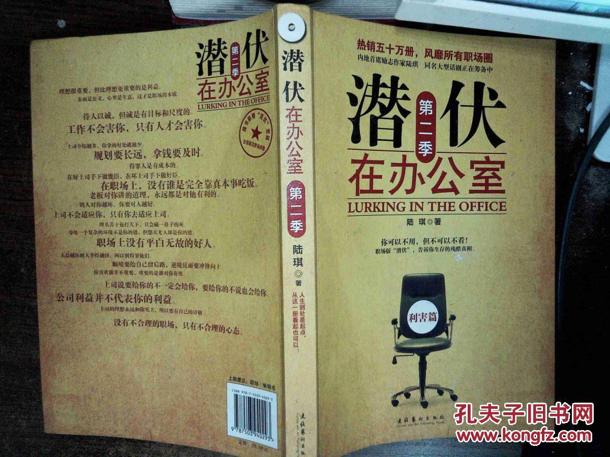 【图】潜伏在办公室(第2季) 、;_文化艺术出版