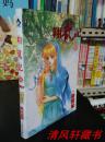 游素兰 经典漫画《翔龙记》全1册 4拼1完结篇 大32开本【私藏品佳 近