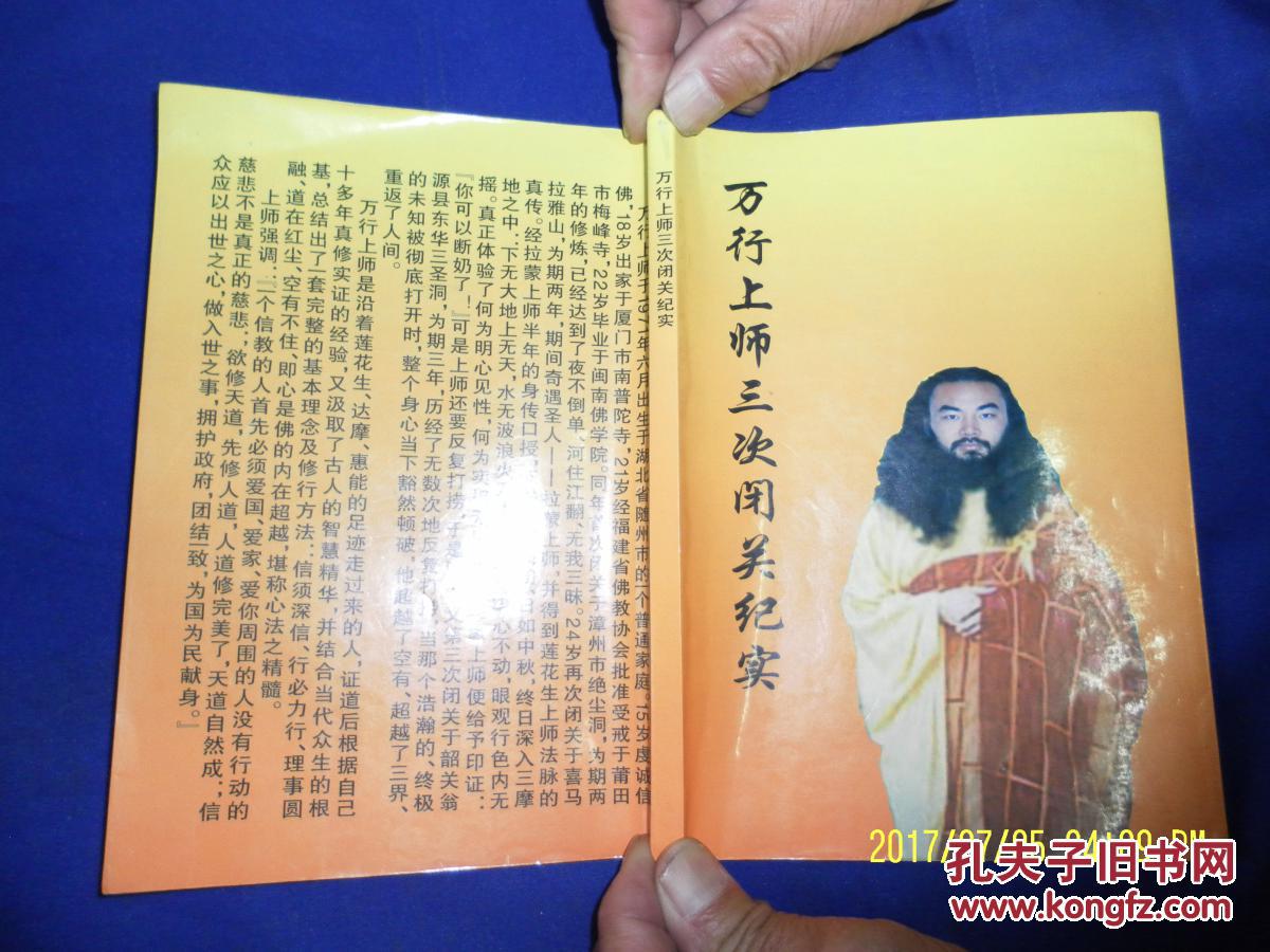 万行上师三次闭关纪实