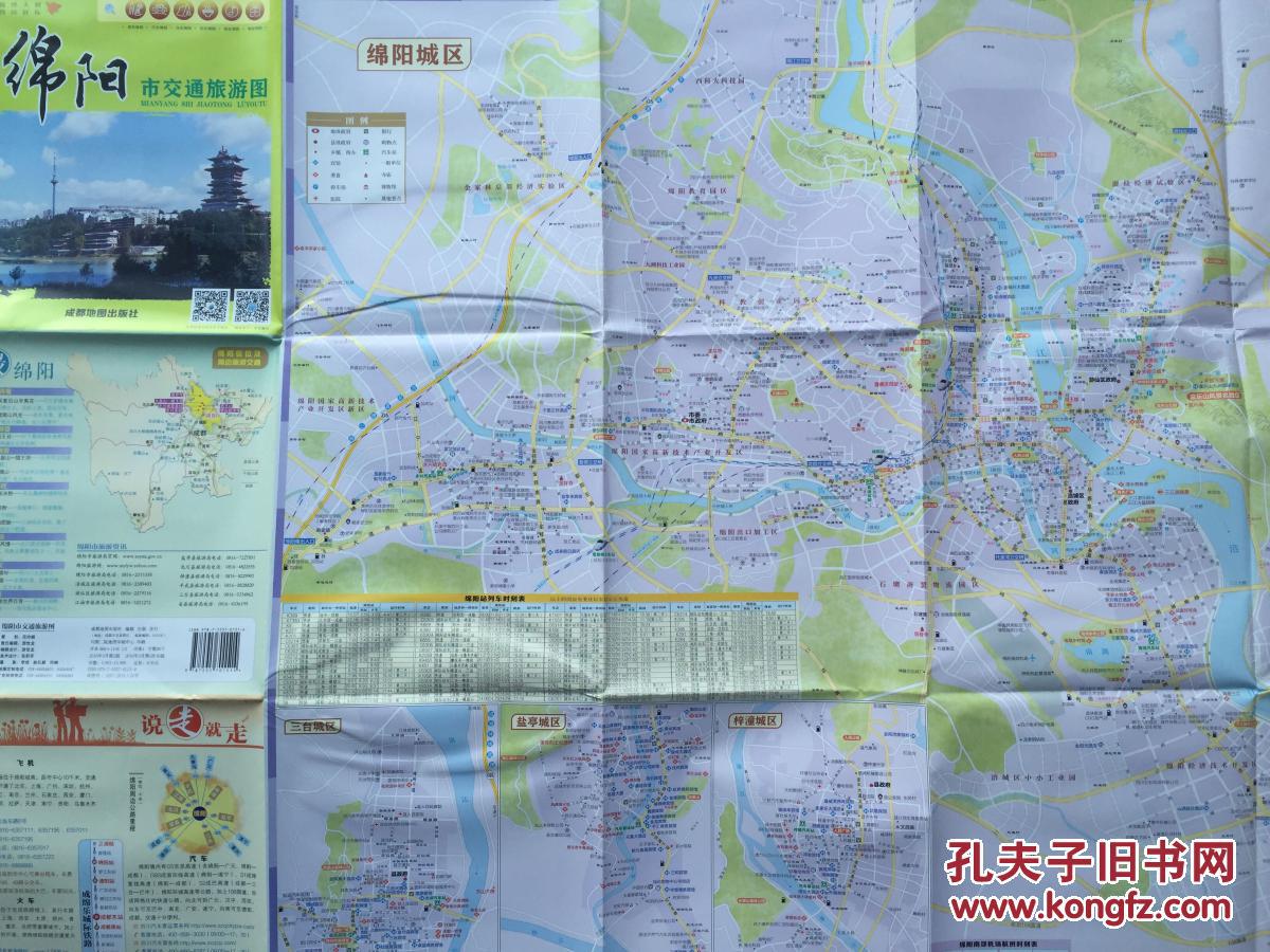 绵阳市交通旅游图 绵阳地图 绵阳市地图 2016年 最新地图