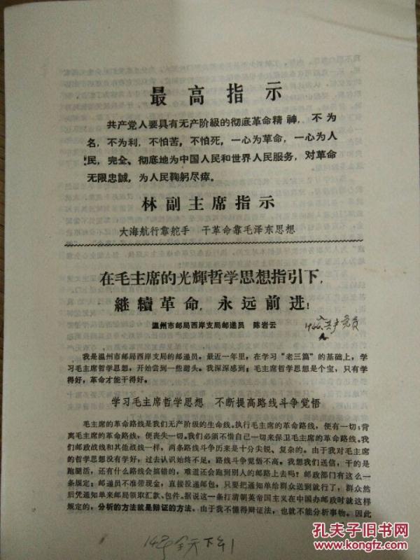 下,继续革命,永远前进!】学习毛主席哲学思想,