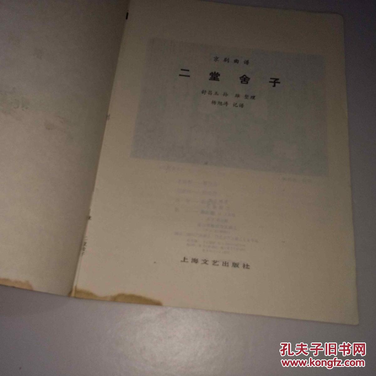 二堂舍子曲谱教程_梅兰芳二堂舍子(3)