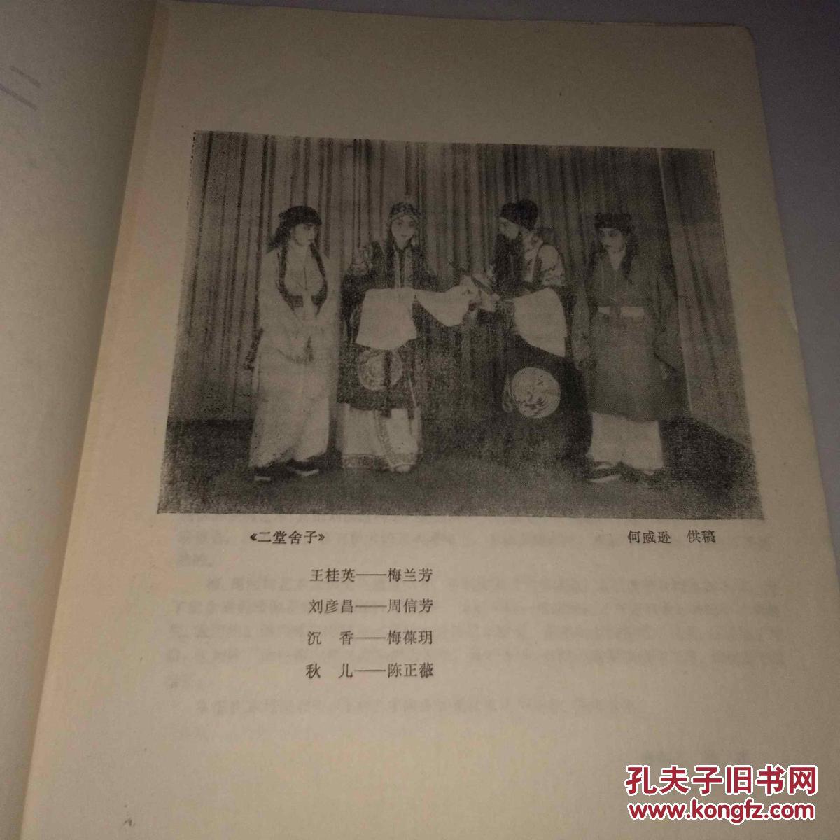 二堂舍子曲谱教程_梅兰芳二堂舍子(3)