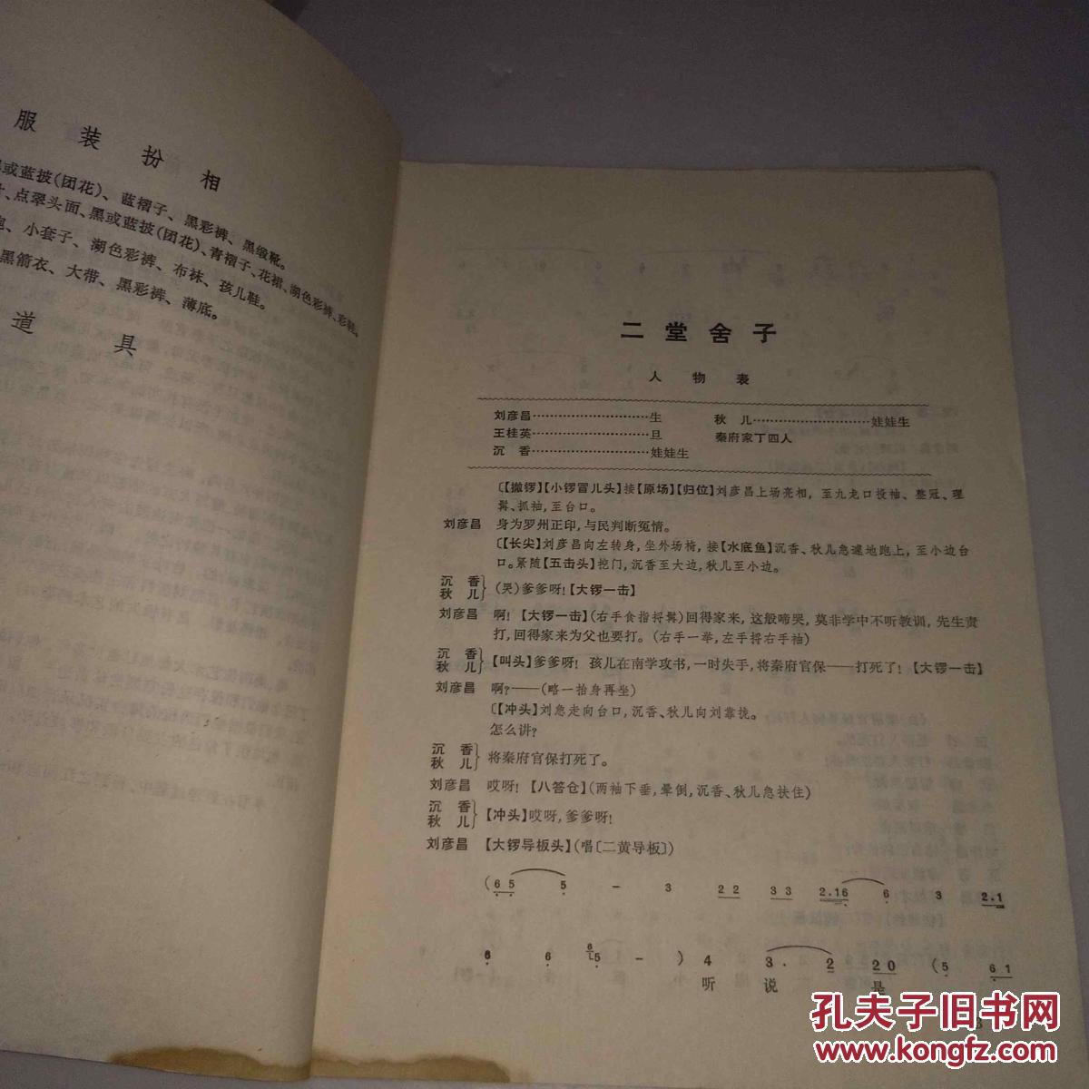 京剧二堂舍子李胜素伴奏曲谱_李胜素京剧图片(2)