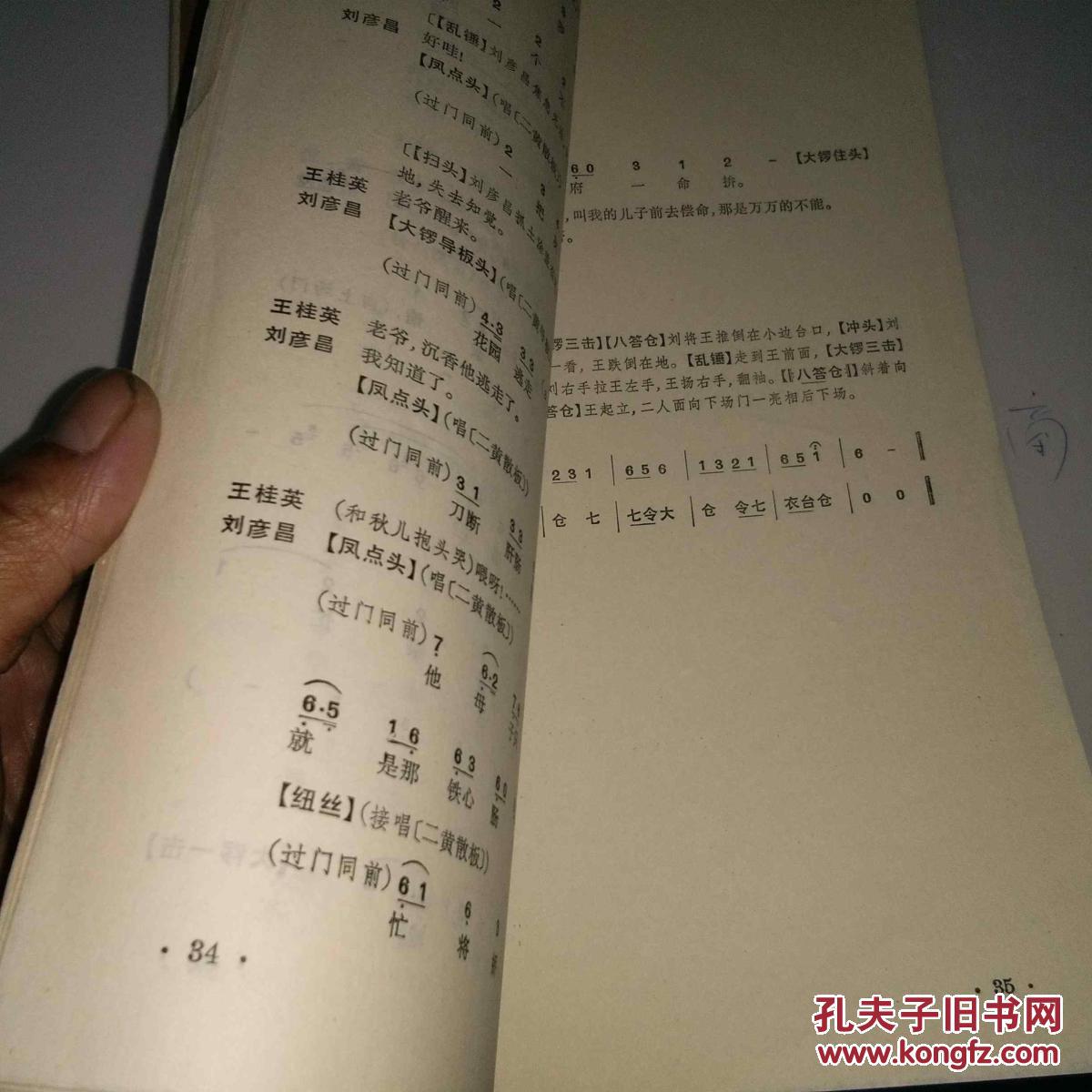二堂舍子曲谱教程_梅兰芳二堂舍子(2)