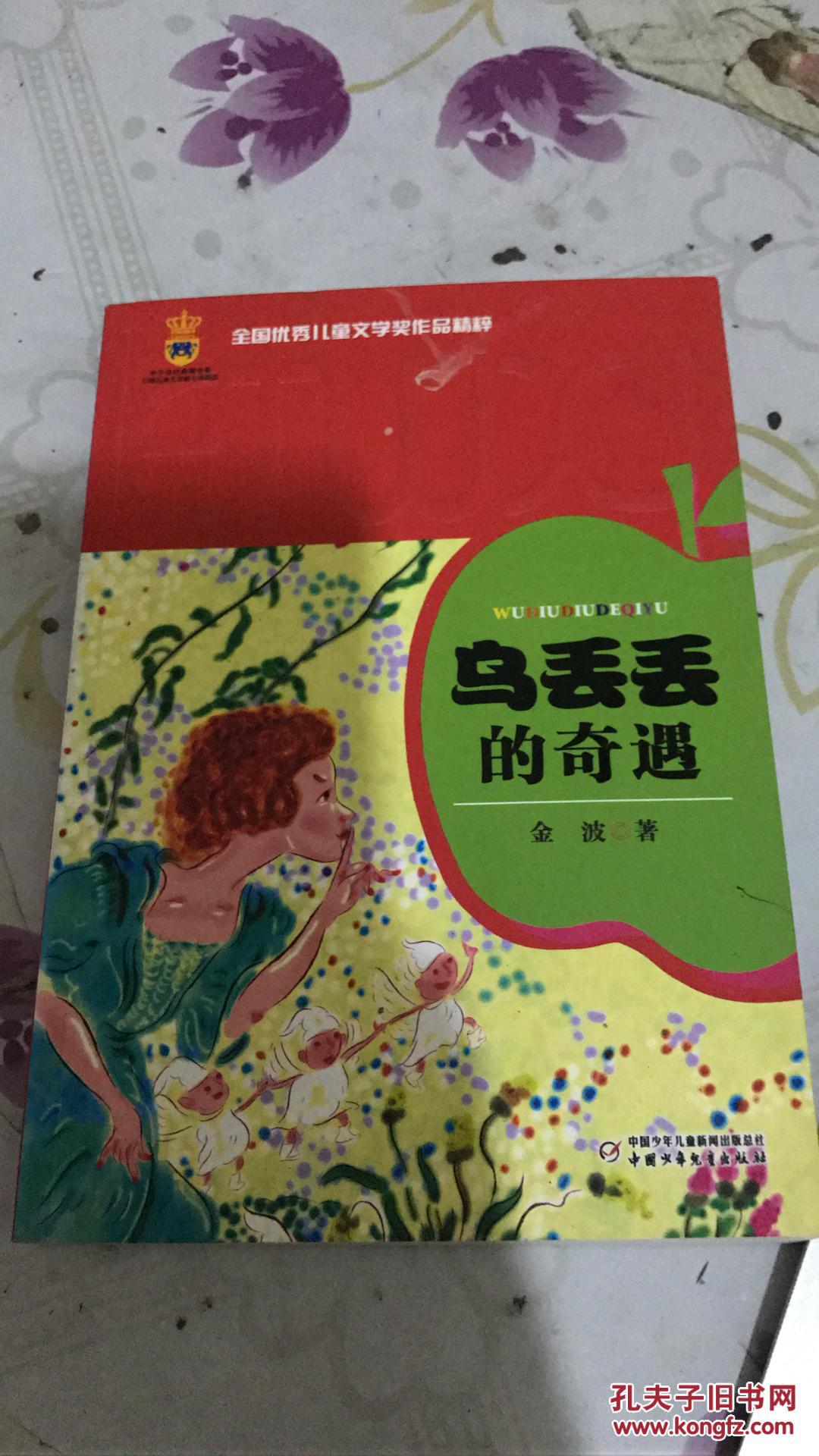 乌丢丢的奇遇