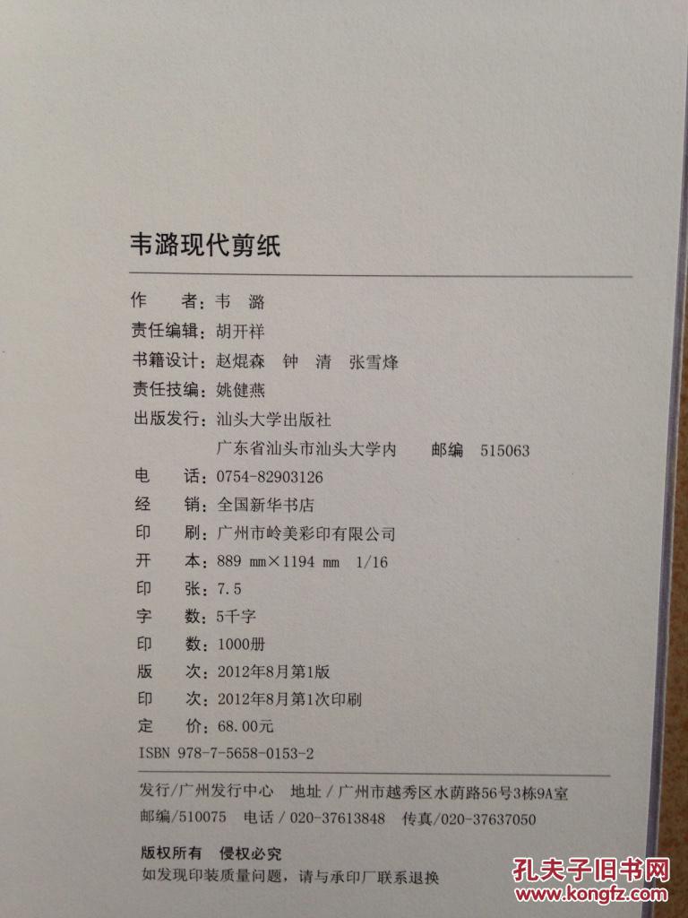 韦潞现代剪纸 (签名赠书 ) h31